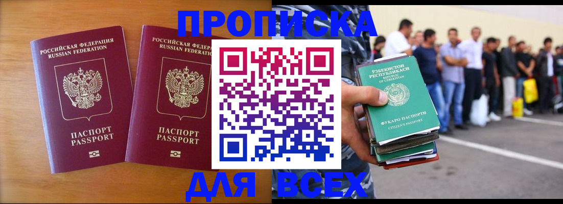 временная прописка в Асбесте