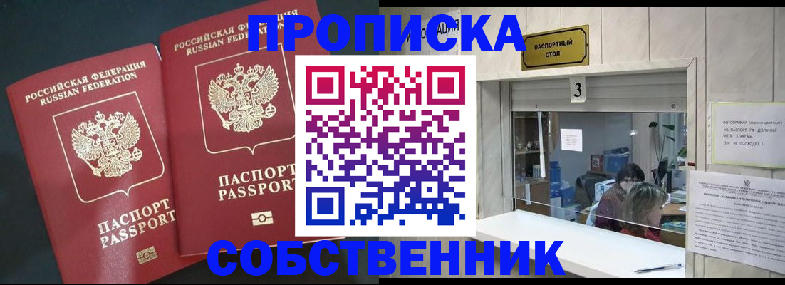 прописка в Асбесте