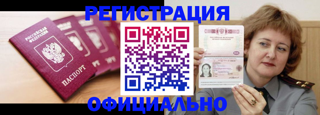 прописка для военкомата в Асбесте