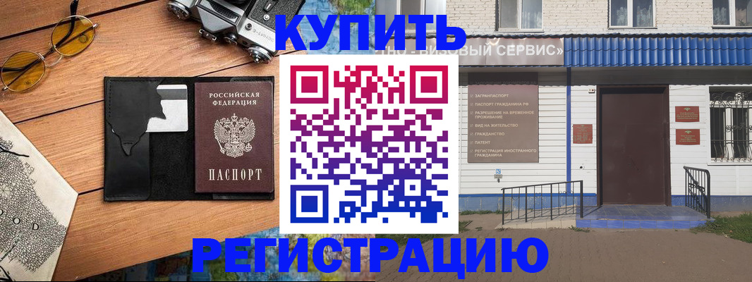 купить прописку в Асбесте