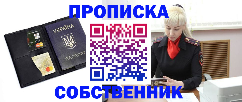 прописка поиск в Асбесте